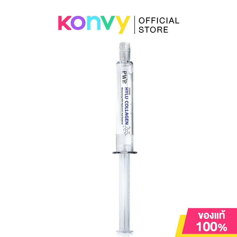 PWP Hylu Collagen Vitamin 10ml พี ดับบลิว พี เซรั่มวิตามินบำรุงผิว.