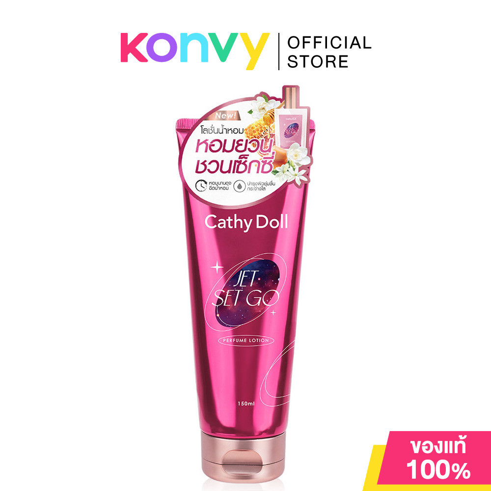 Cathy Doll Jet Set Go Perfume Lotion 150ml เคที่ ดอลล์ โลชั่นน้ำหอมเข้มข้นบำรุงผิวกาย.