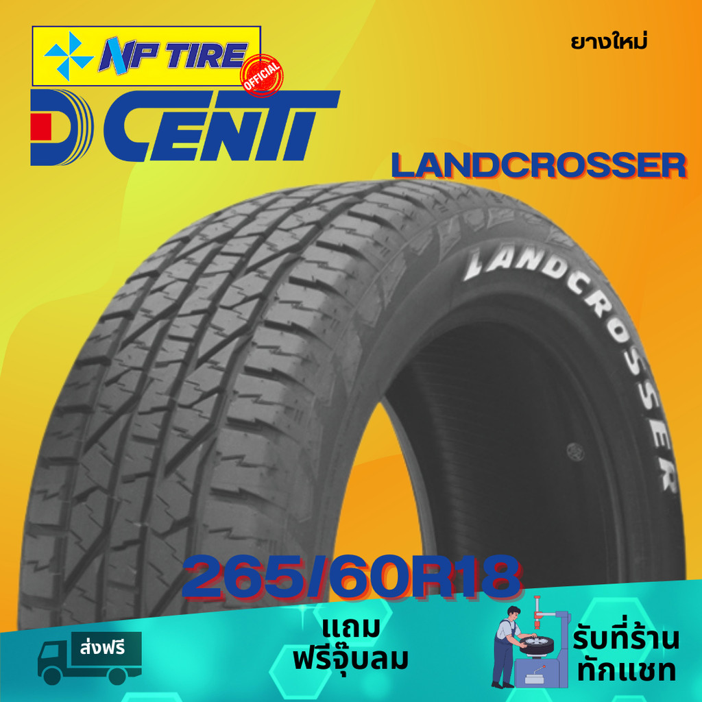 ยาง 265/60R18 DCENTI LANDCROSSER ราคาต่อเส้น  ปี 2025