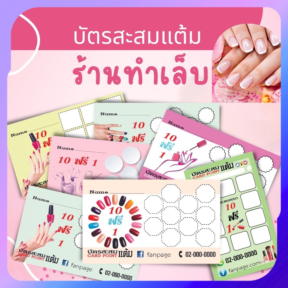 Abiz บัตรสะสมแต้ม 100 ใบ/แพ็ค ใส่ชื่อร้านได้ บัตรสะสมแต้มร้านทำเล็บ บัตรสะสมคะแนน ร้านค้า