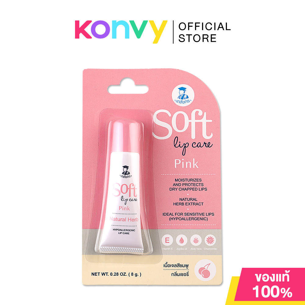 Bhaesajchakorn Soft Lip Care Pink 8g เภสัชกร ลิปแคร์บำรุงริมฝีปาก เนื้อเจลสีชมพู กลิ่นเชอร์รี่.