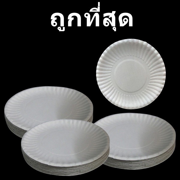 จานกระดาษใส่อาหาร สีขาว (50 ใบ/แพ็ค)