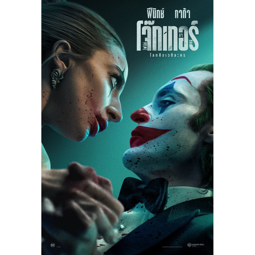 Joker Folie à Deux โจ๊กเกอร์ โฟลีย์ อา เดอ (2024) DVD หนังใหม่ ภาพ90% พากย์ไทยโรง