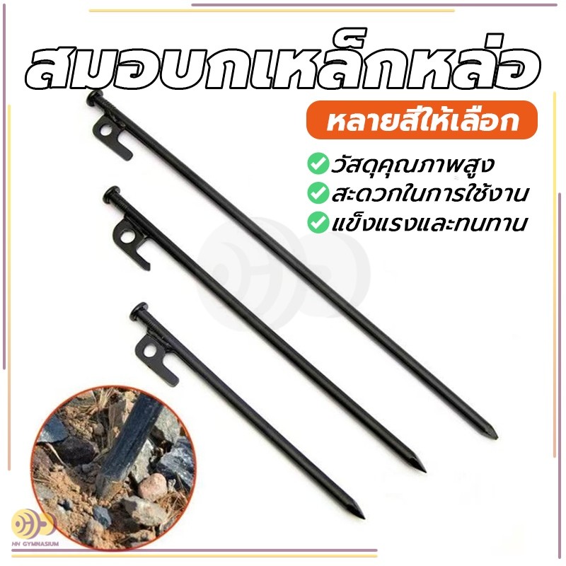 การตั้งแคมป์ สมอบก เหล็กหล่อ เหล็กหล่อ อุปกรณ์แคมป์ปิ้ง มี 4 ขนาด ความยาว 20,25,30,40 CM พร้อมส่ง