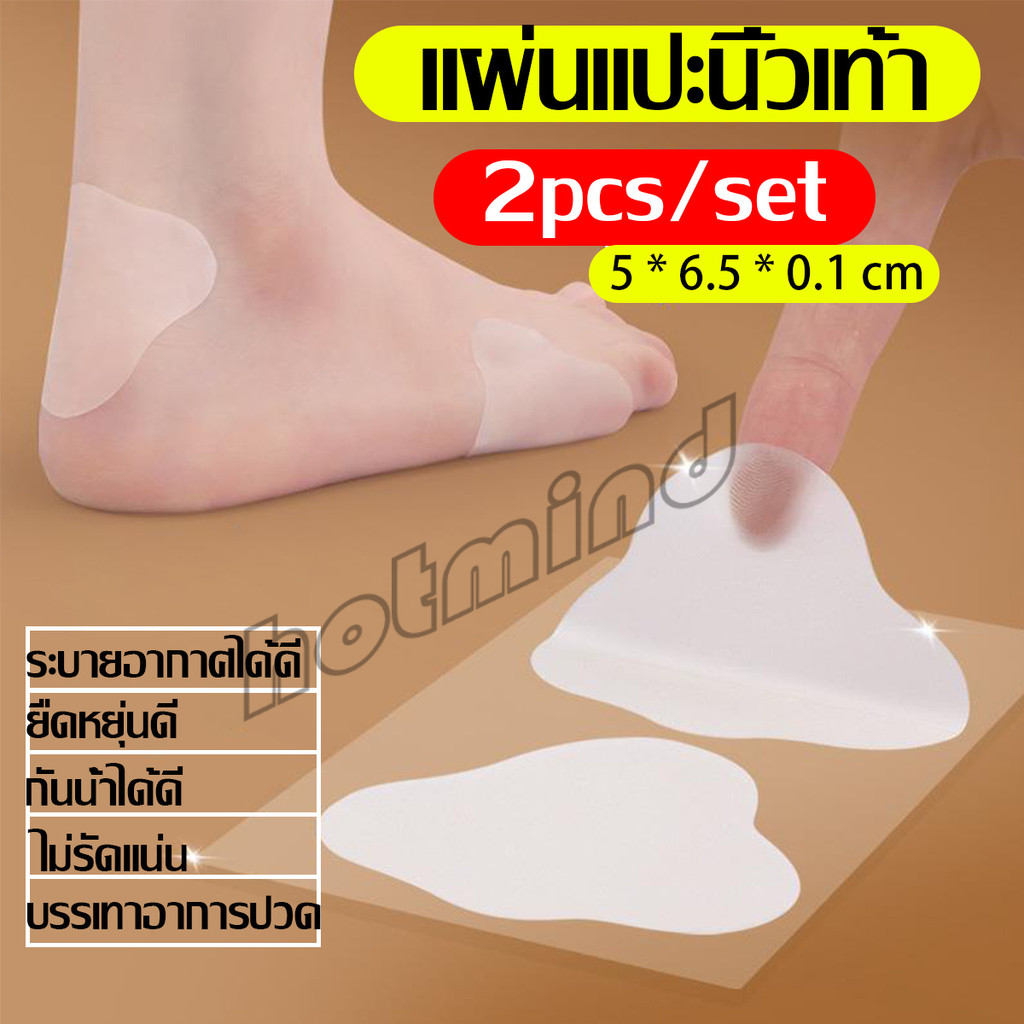HD สติกเกอร์เจล 2Pcs/set แผ่นแปะกันน้ำ สําหรับติดเท้า กันกัด นุ่มสบาย ดูแลเท้า heel stickers