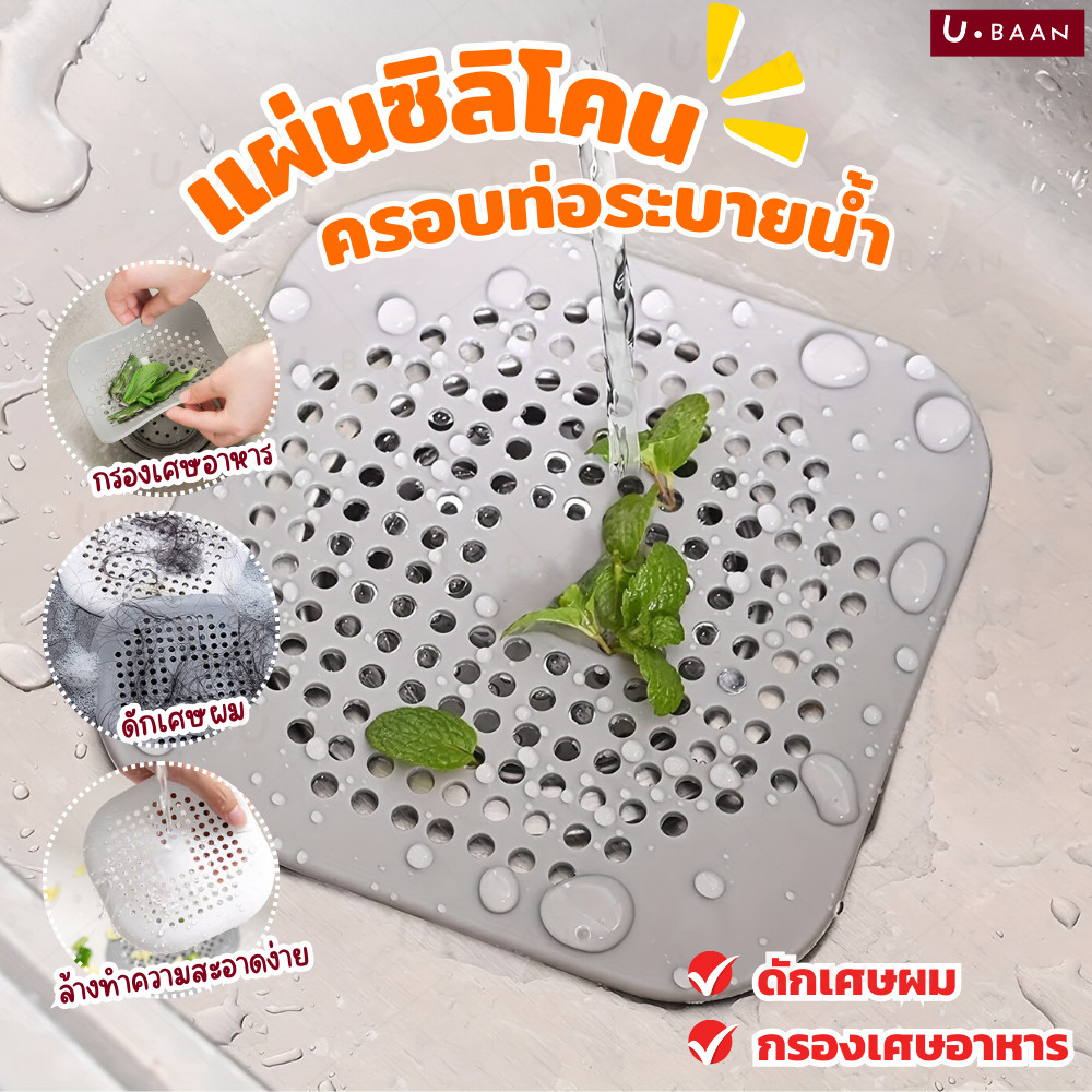 UBAAN  ที่ปิดท่อ ครอบท่อ ซิลิโคนกรองเศษอาหาร ซิลิโคน ปิดฝาท่อ ดักเส้นผม ป้องกันการอุดตันในท่อระบายน้ำ อ่างล้างจาน