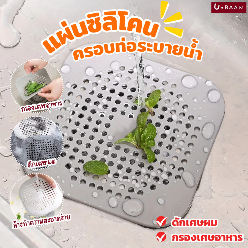 UBAAN ที่ปิดท่อ ครอบท่อ ซิลิโคนกรองเศษอาหาร ซิลิโคน ปิดฝาท่อ ดักเส้นผม ป้องกันการอุดตันในท่อระบายน้ำ อ่างล้างจาน