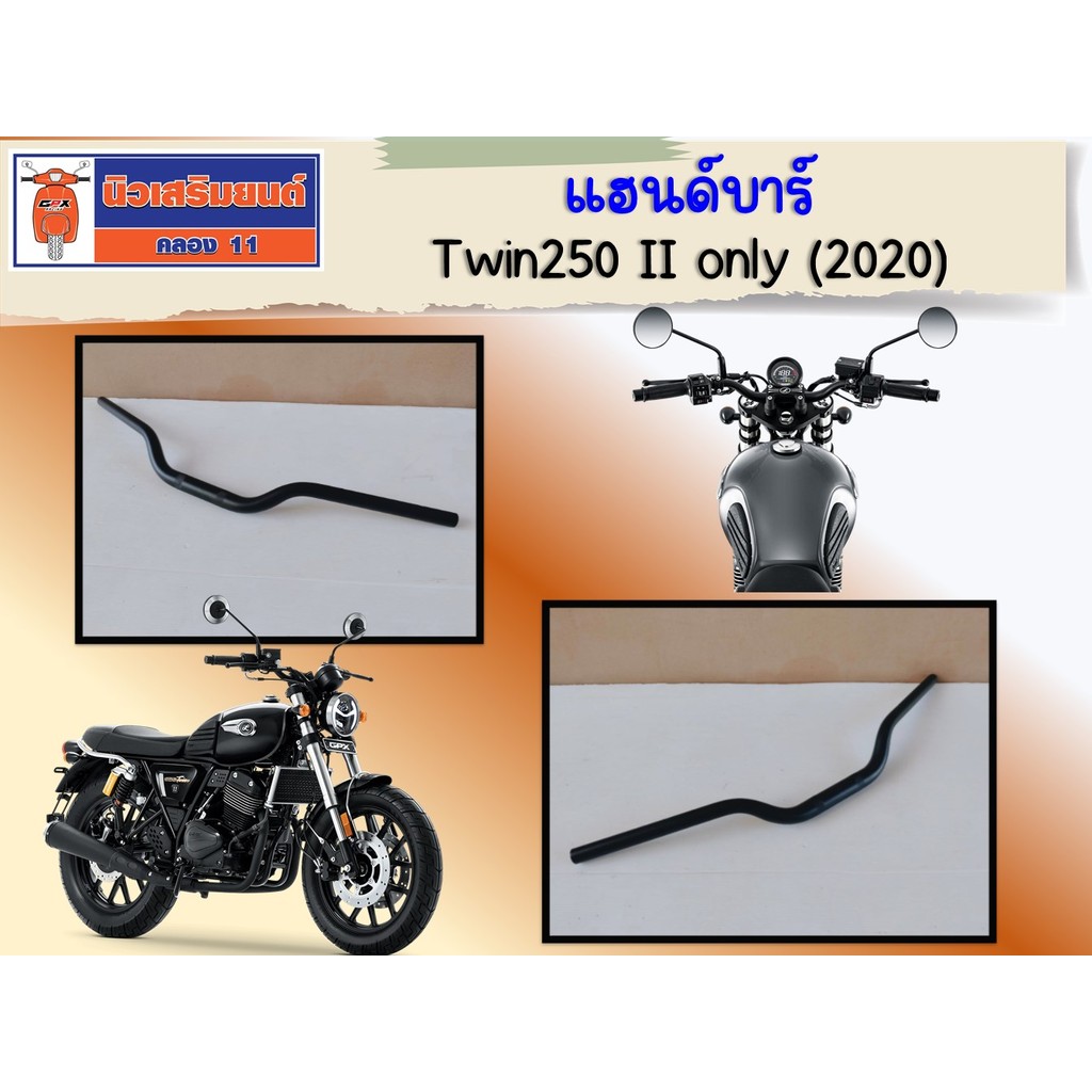 แฮนด์บาร์ GPX Twin250 Mark II เท่านั้น (ปี 2020) ของแท้เบิกศูนย์