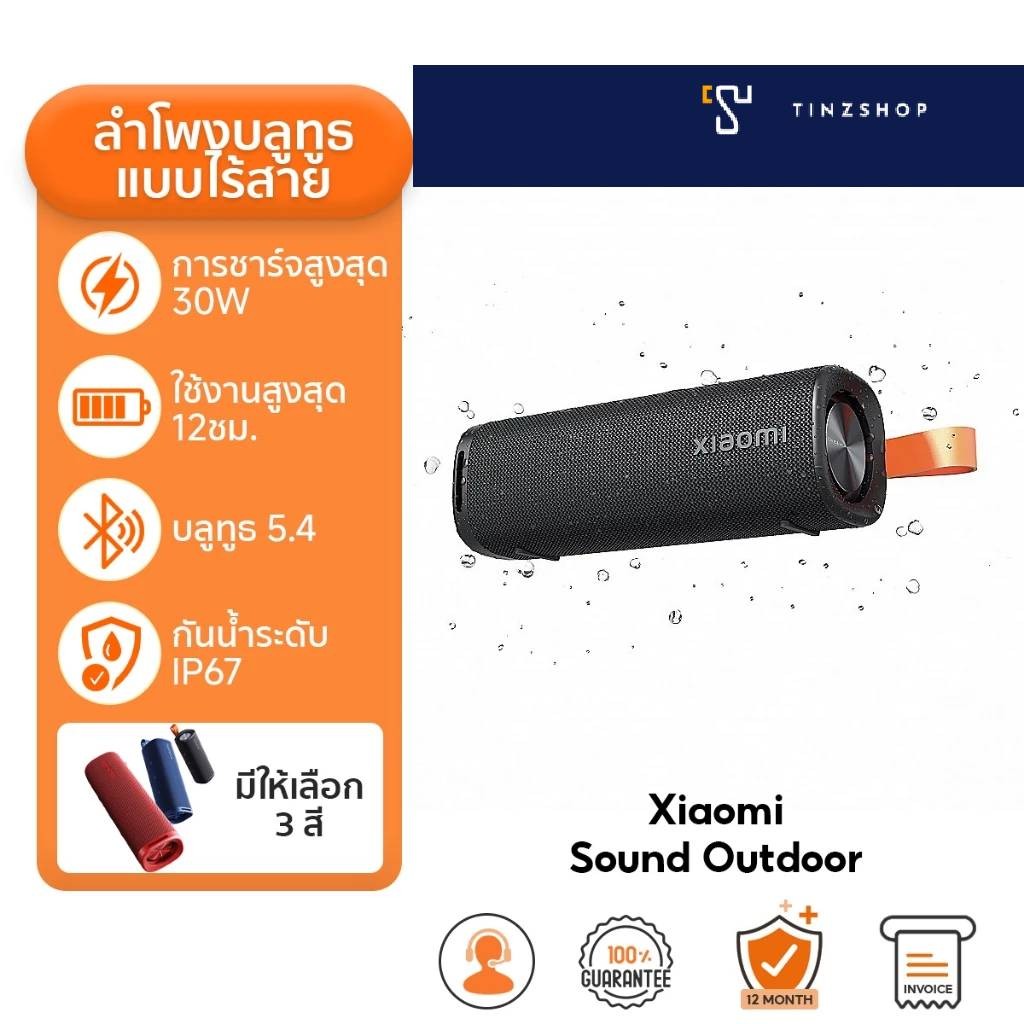 Xiaomi Sound Outdoor 30W ลำโพงบลูทูธ l เวลาเล่น13ชั่วโมง I กันน้ำIP67 I Portable Bluetooth Speaker