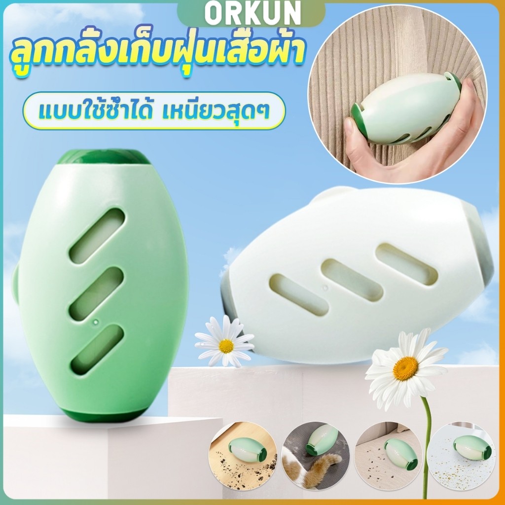 Orkun ลูกกลิ้งเก็บฝุ่นเสื้อผ้า แบบใช้ซ้ำได้ เหนียวสุดๆ แบบพกพา ลูกกลิ้งซิลิโคนเหนียวพิเศษ Sticky Roller