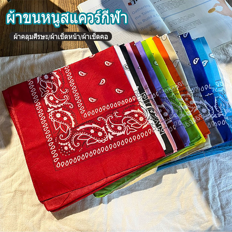 ผ้าโพกหัว รษะฮิปฮอปแฟชั่น มีสีให้เลือกเยอะมาก ลายวินเทจ 54x54 cm