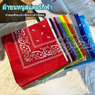 ผ้าโพกหัว รษะฮิปฮอปแฟชั่น มีสีให้เลือกเยอะมาก ลายวินเทจ 54x5…