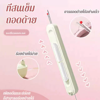 ที่สนเข็มถอดด้ายแบบ2ใน1 รุ่นใหม่ เครื่องถอนเข็มและด้ายสองในหนึ่งเดียวในครัวเรือน เครื่องมือพิเศษสําหรับช่างด้ายมัลติฟังก์ชั่น
