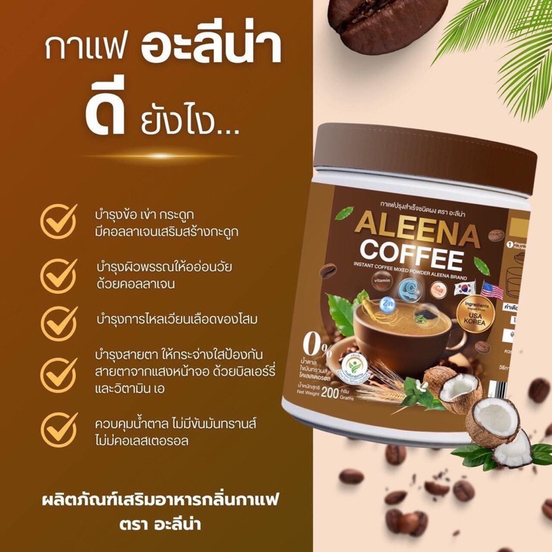 กาแฟอะลีน่า ALEENA COFFEE  บำรุงสายตา  แก้ปวดเมื่อยเพิ่มภูมิคุ้มกัน