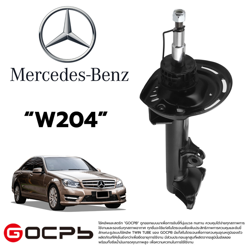 โช๊ค โช้ค โช๊คอัพหน้า โช๊คอัพหลัง Mercedes Benz W204 2043200130 2043260600 ราคาสินค้าต่อคู่