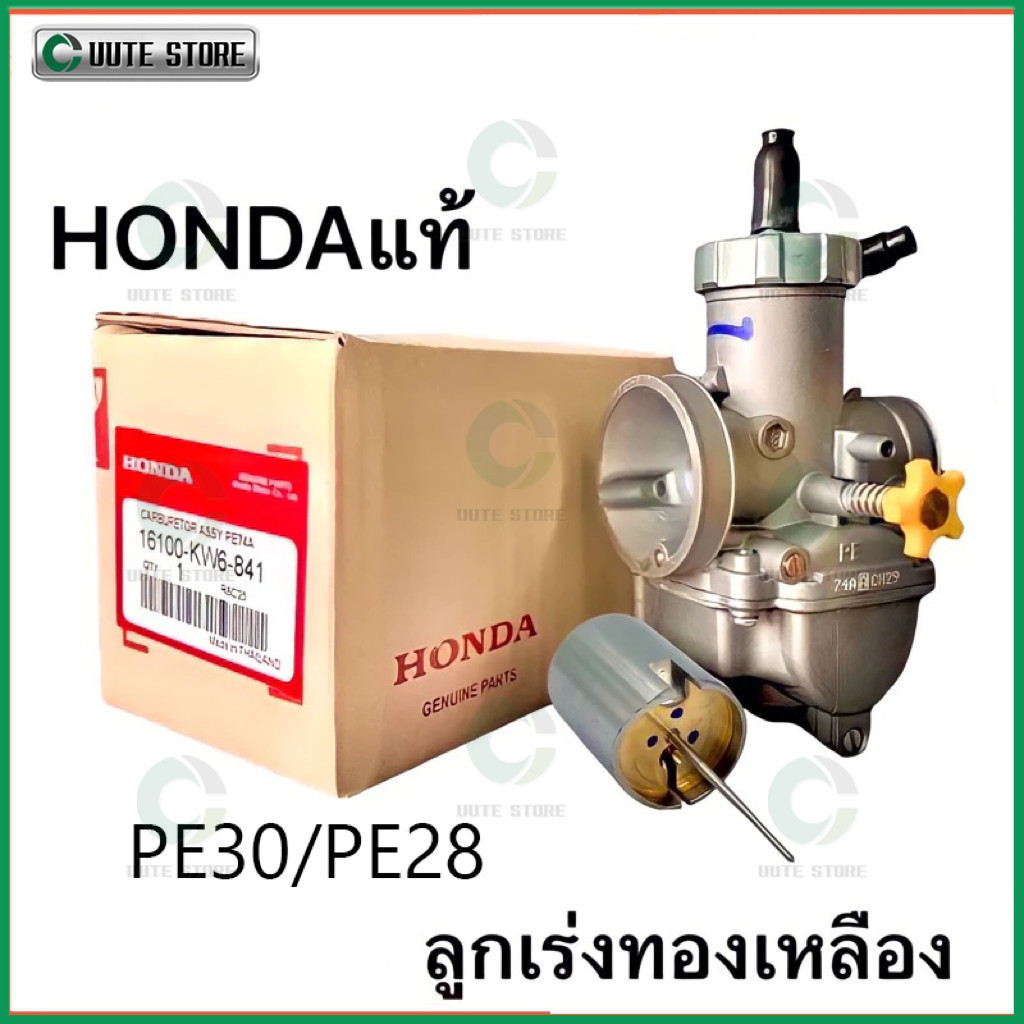 คาบูเอ็นโปรแท้ 28/30mm HONDA ลูกเร่งทองเหลือง คาร์บู NPRO NSR PROARM จูนง่าย จูนนิ่ง RSZ DIO NSR GY6 JOG คาร์บูเอ็นโปร