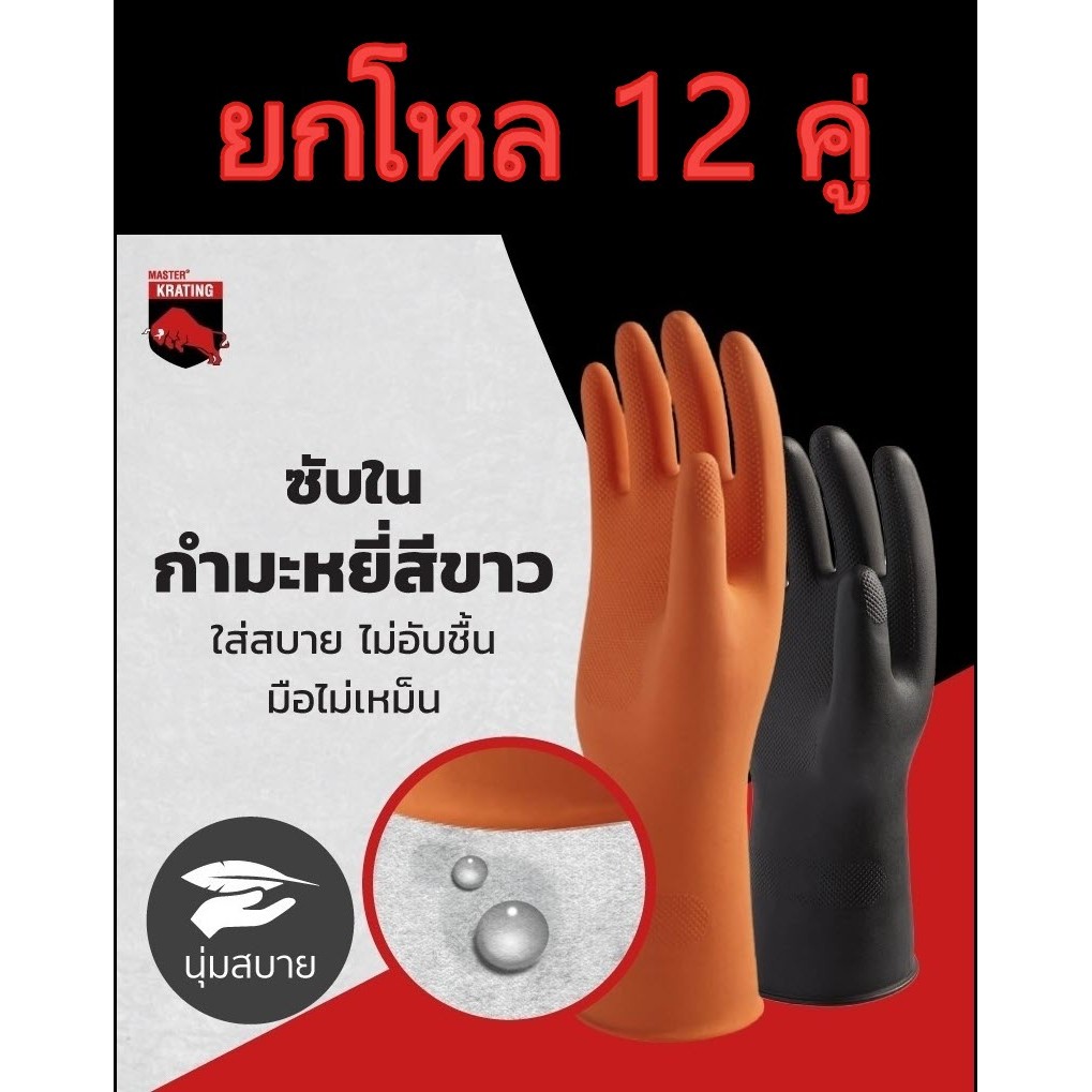 **ยกโหล** ถุงมือยาง ตรากระทิง ยางธรรมชาติ สีส้ม เกรดพรีเมี่ยมคุณภาพส่งออก // MASTER GLOVE