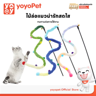 yoyopet : Cat Teaser ไม้ล่อแมว คฑานางฟ้า ไม้ตกแมวเจ้าหญิง น่ารัก ฟรุ้งฟริ้ง ของเล่นแมว สายรุ้ง