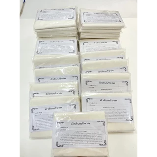FabricFactory P ผ้าบริจาค ผ้าดิบ ขนาด 1.20x2.70 เมตร ทำบุญ ผ้าห่อศพ พร้อมใบแจ้งบริจาค