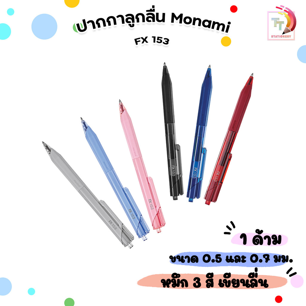 MONAMI ปากกาลูกลื่น รุ่น FX153 ขนาด 0.5 MM และ 0.7 MM ( จำนวน 1 ด้าม )
