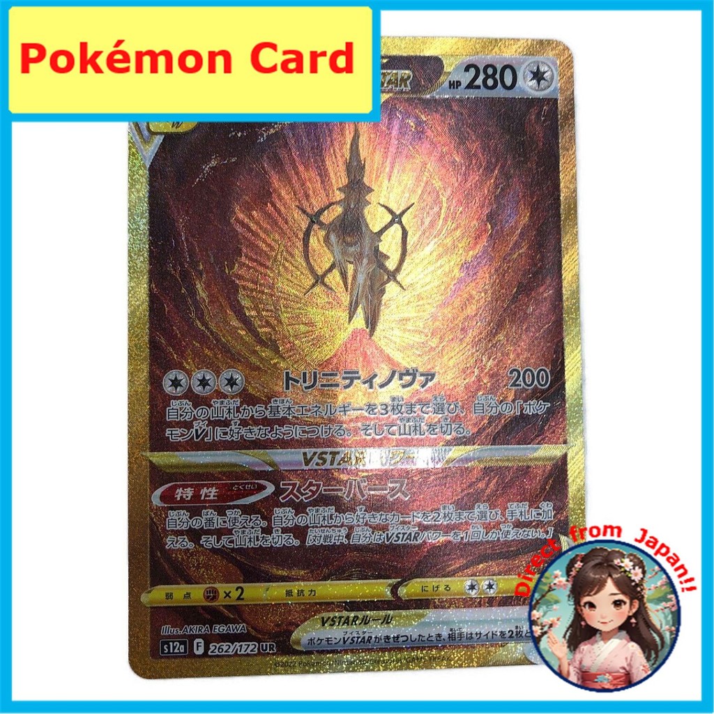 【ส่งตรงจากญี่ปุ่น】 การ์ดโปเกมอน Arceus VSTAR 262/172 UR 【สินค้ามือสอง】