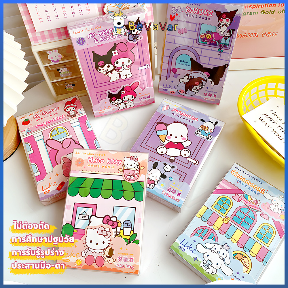 BEVAVAR ของเล่น diy Sanrio หนังสือสติกเกอร์ Cinnamorll หนังสือเงียบ DIY DIY ของเล่นเด็กผู้หญิง quiet Book