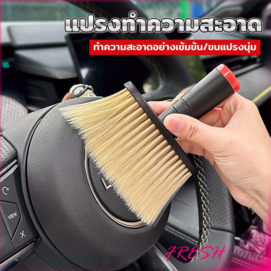 Fresh แปรงทําความสะอาดช่องแอร์ ขนแปรงนุ่ม แปรงทําความสะอาดคีย์บอร์ด  Brush