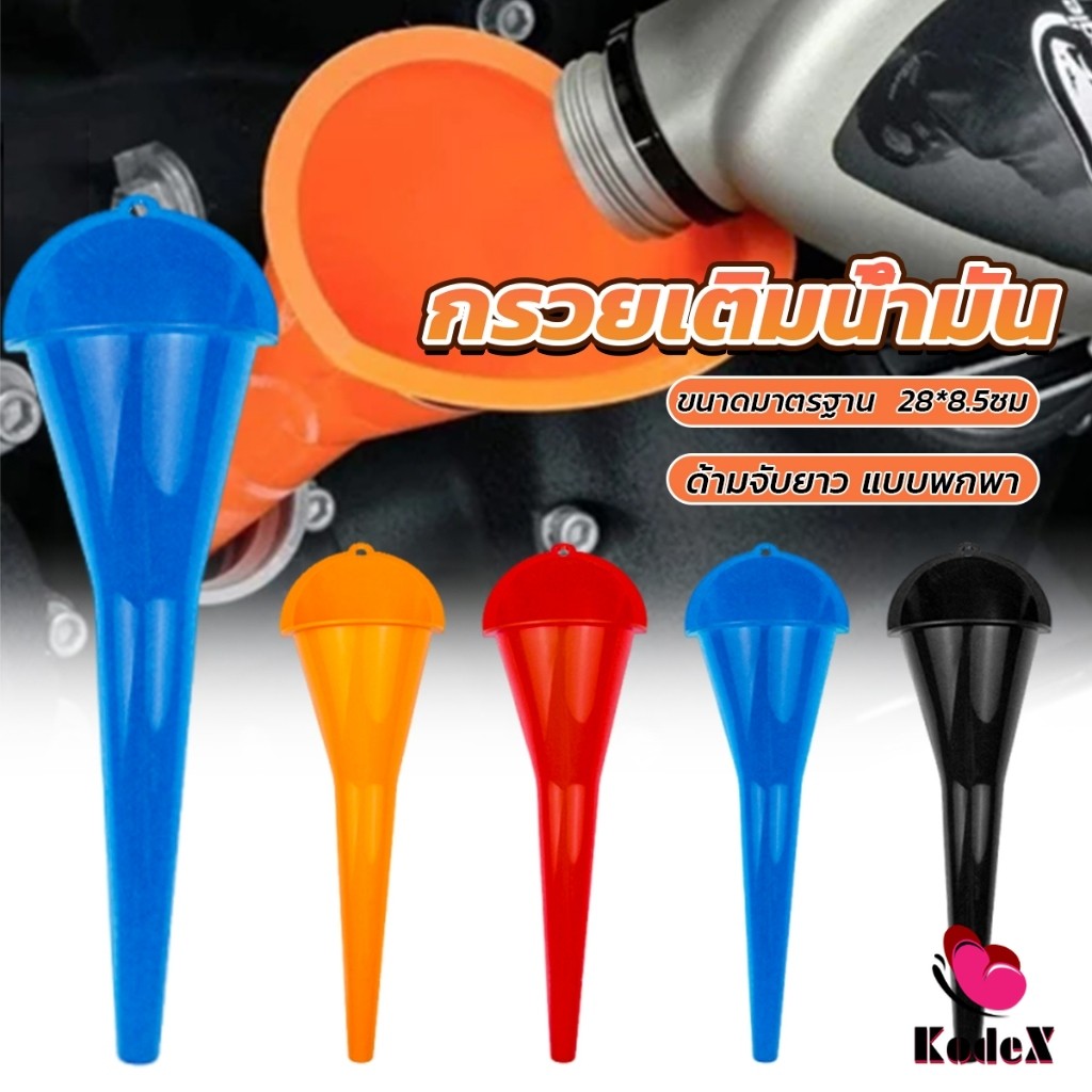 KDX กรวยปากยาวเติมน้ำมัน และน้ำ แบบพกพา คุณภาพสูง วัสดุพลาสติก Car Refueling Funnels