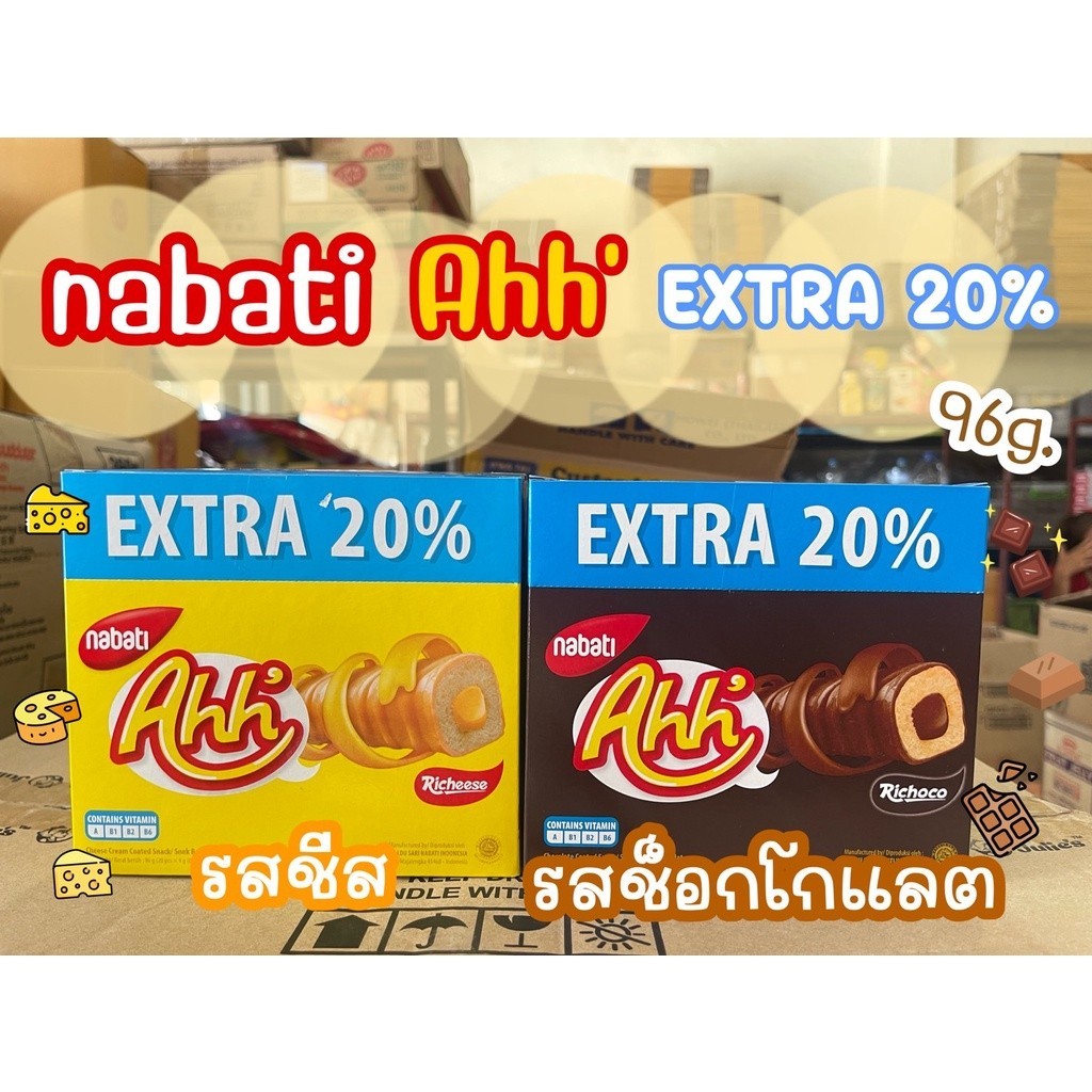 Ahh'Nabati ขนมข้าวโพดอบกรอบ ชีสแท่ง เคลือบชีส / เคลือบช็อกโกแลต เพิ่มปริมาณ 20% 1กล่อง 20 ชิ้น