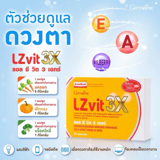LZvit 3X แอลซีวิต 3 เอกซ์ วิตามิน บำรุงสายตา