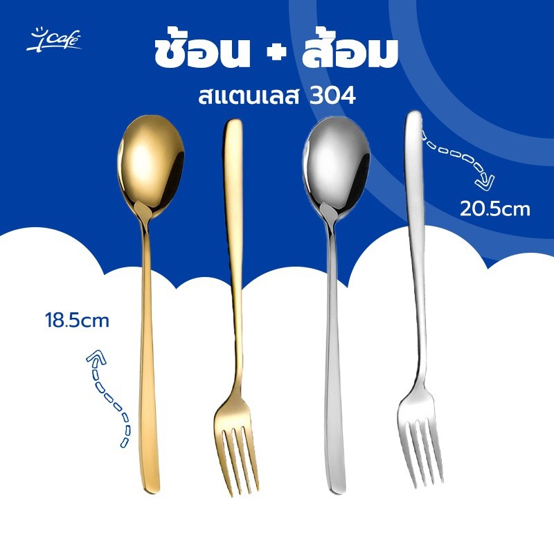 TIMECAFE พร้อมส่ง ช้อน&ส้อม ช้อน&ส้อมแสตนเลส ช้อนส้อมเกาหลี  1คู่ ยาว 18.5ซม（คุณภาพดี）