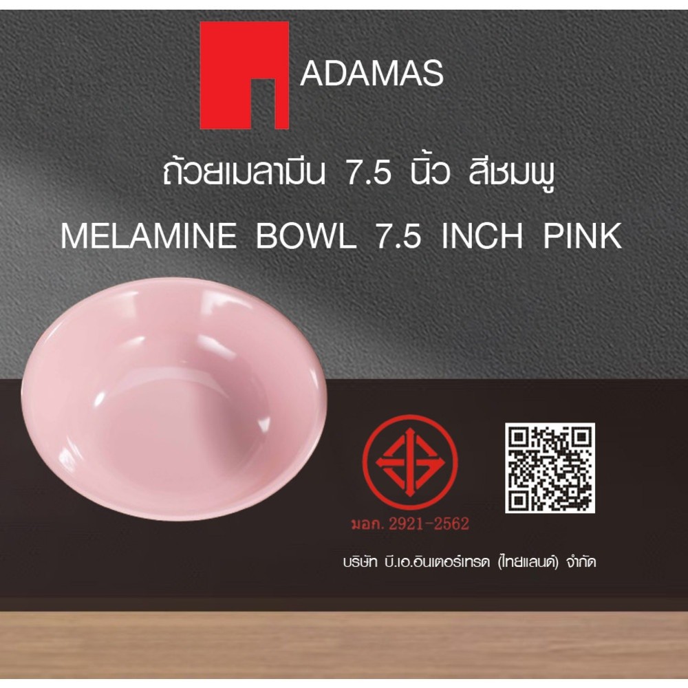LOCAL789 ADAMAS ถ้วยเมลามีน 7.5 นิ้ว สีชมพู PONY-PK ร้านอยู่ในไทย