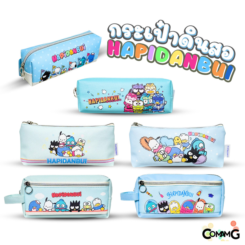 Hapidanbui กระเป๋าดินสอ ซานริโอ้ Sanrio รุ่น HP-1001 HP1002 HP1003 ลิขสิทธิ์แท้ พร้อมส่งในไทย MT