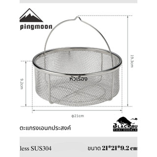 CAMPINGMOON CC-22 ตะแกรงสแตนเลสสำหรับหม้อแคมป์ปิ้ง ของแท้พร้…