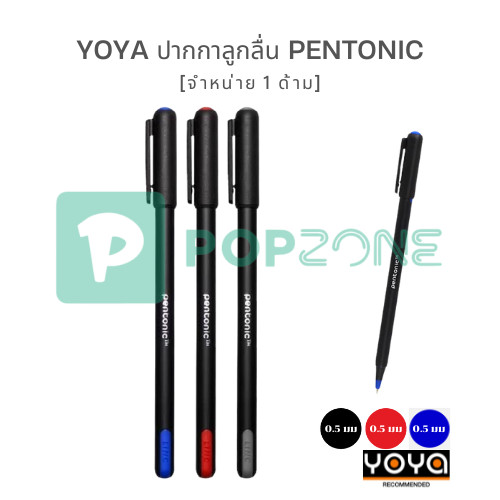 YOYA Pentonic ปากกา LINC หัวลูกลื่น 0.5 mm เขียนลื่น แห้งไว จับถนัดมือ [จำหน่าย 1 ด้าม]