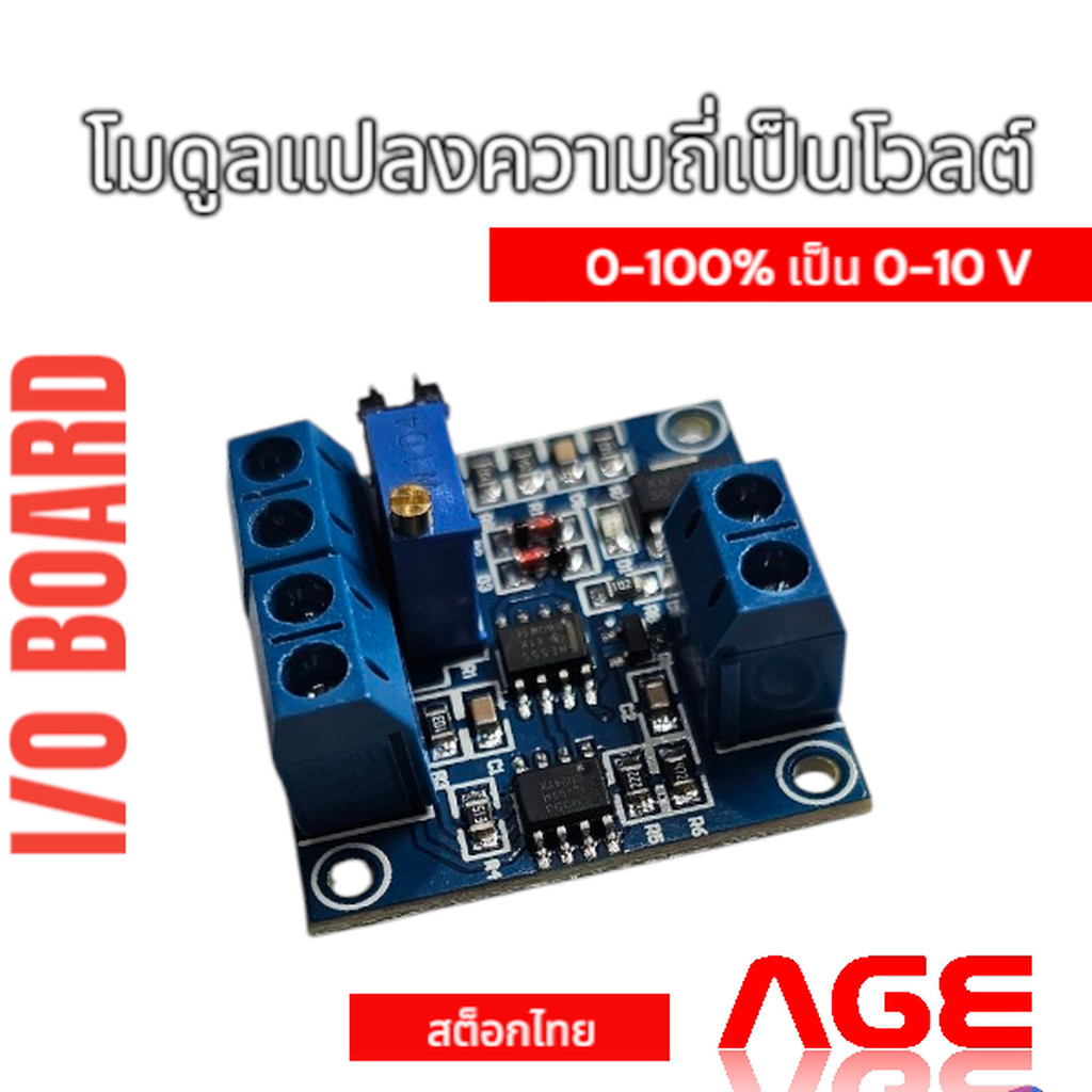 โมดูลแปลงความถี่ pwm 0-100%เป็นโวลต์ PWM frequency to Voltage Converter Module1KHz-3KHz to 0-10V