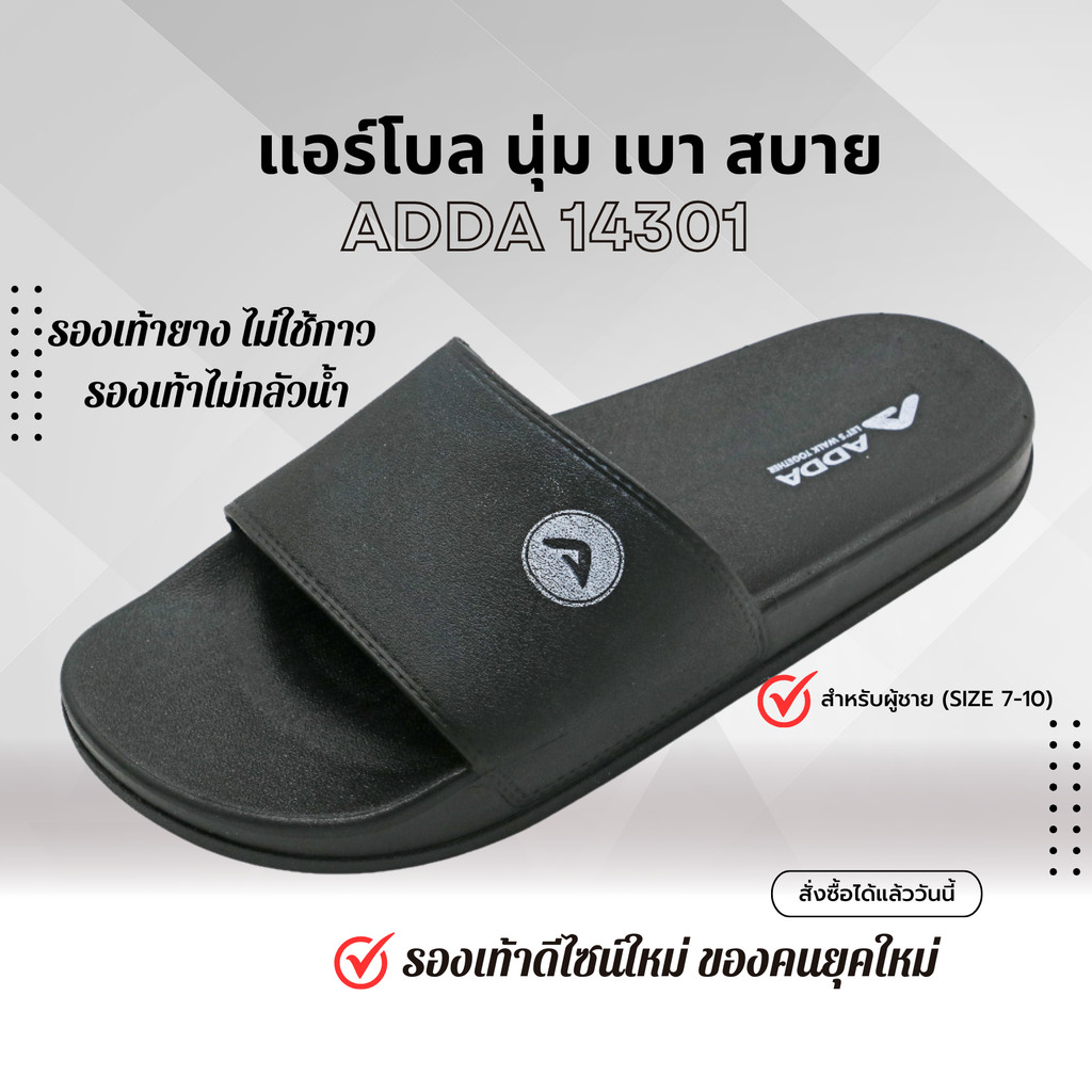 รองเท้าแตะ ADDA รุ่น 14301 ดีไซน์เรียบง่ายพื้นยางกันลื่นทนน้ำใส่สบายเหมาะกับการใช้งานในชีวิตประจำวัน