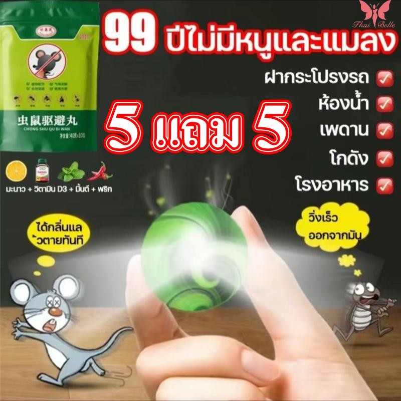 [ 5 แถม 5] สิ่งประดิษฐ์ไล่หนู 1 แพ็ค 10 ลูกเหม็น ไล่หนู ยาพิษ ป้องกันหนูและหนู เอฟเฟกต์พิเศษในบ้านเพื่อจับหนูใน บ้านใหม่