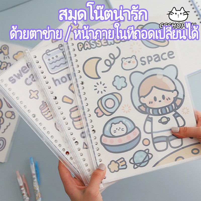 【ล้างสต็อก】สมุดโน๊ต โน๊ตบุ๊ค notebook B5 ขนาด  ปกการ์ตูนน่ารัก เล่มละ 30 หน้า ด้วยตาข่าย นักเรียน เครื่องเขียน