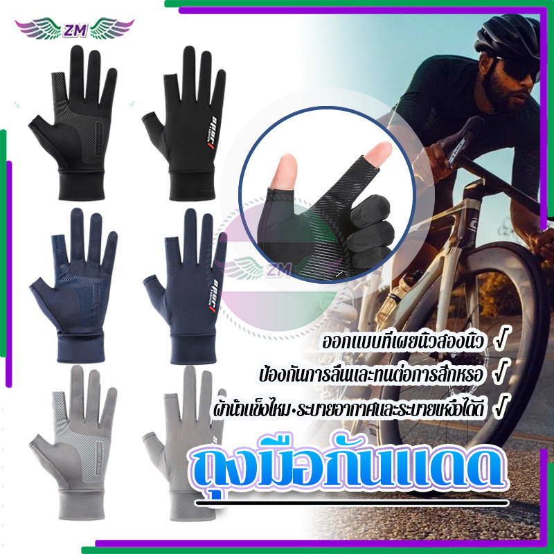 ถุงมือระบายอากาศ ถุงมือกีฬา ระบายอากาศได้ดี สําหรับผู้ชาย และผู้หญิง ครึ่งนิ้ว นิ้วเต็ม ผ้าไหมน้ำแข็ง อเนกประสงค์ 3 สี - รูปที่ 7