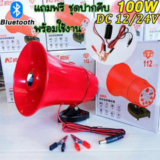 ชุดเสียงล่อแมงจีซอน กระชอน Bluetooth ลำโพงฮอร์น แฟลชไดร์ฟเสี…