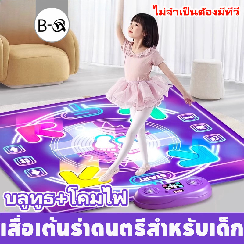 BHQ ของเล่นเด็ก เสแผ่นเต้นื่ อเต้นรําดนตรีสําหรับเด็ก บลูทูธ+โคมไฟ ไม่จําเป็นต้องมีทีวี
