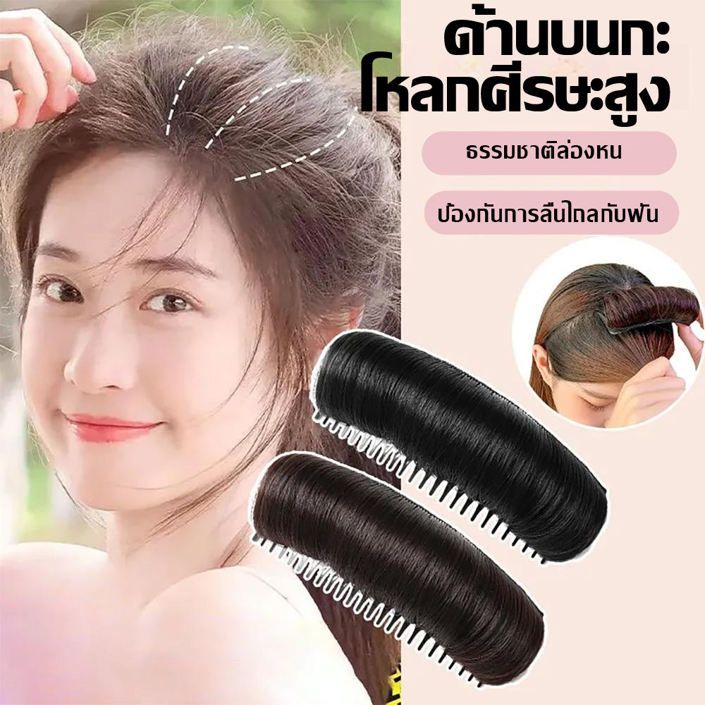 ผมปุยเพิ่มความสูง Pad คลิปผมมองไม่เห็น Lady Lazy Overhead Pad คลิปผม รากผม หวีผม
