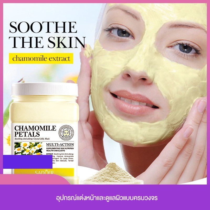 ชุดแป้งซอฟท์ซอฟท์ซอฟท์คุณภาพสูง ⚡ หน้ากาก Sader Camomile