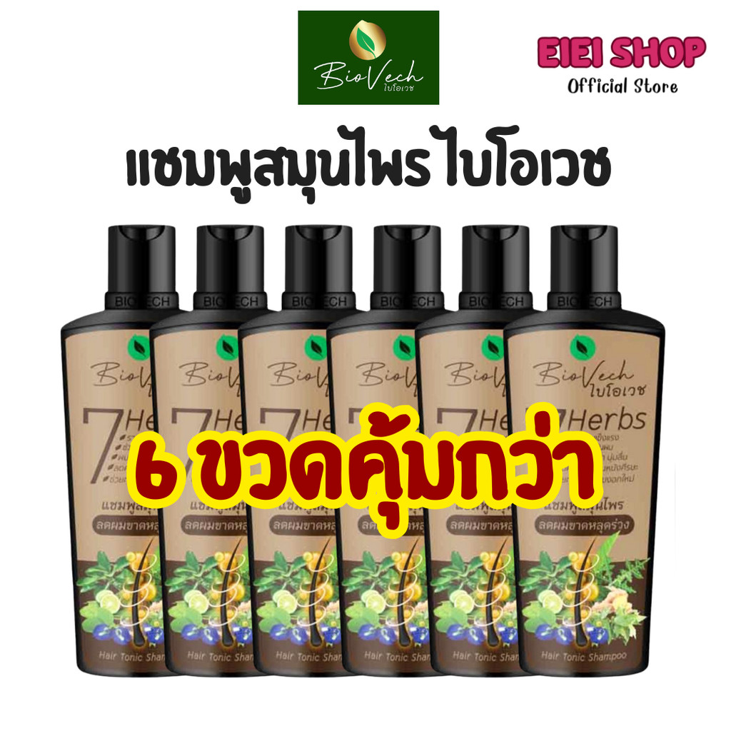 แชมพูไบโอเวช Biovech แพ็คเกจใหม่  แชมพูสมุนไพร 225ml. ชุด6ขวด คุ้มกว่า