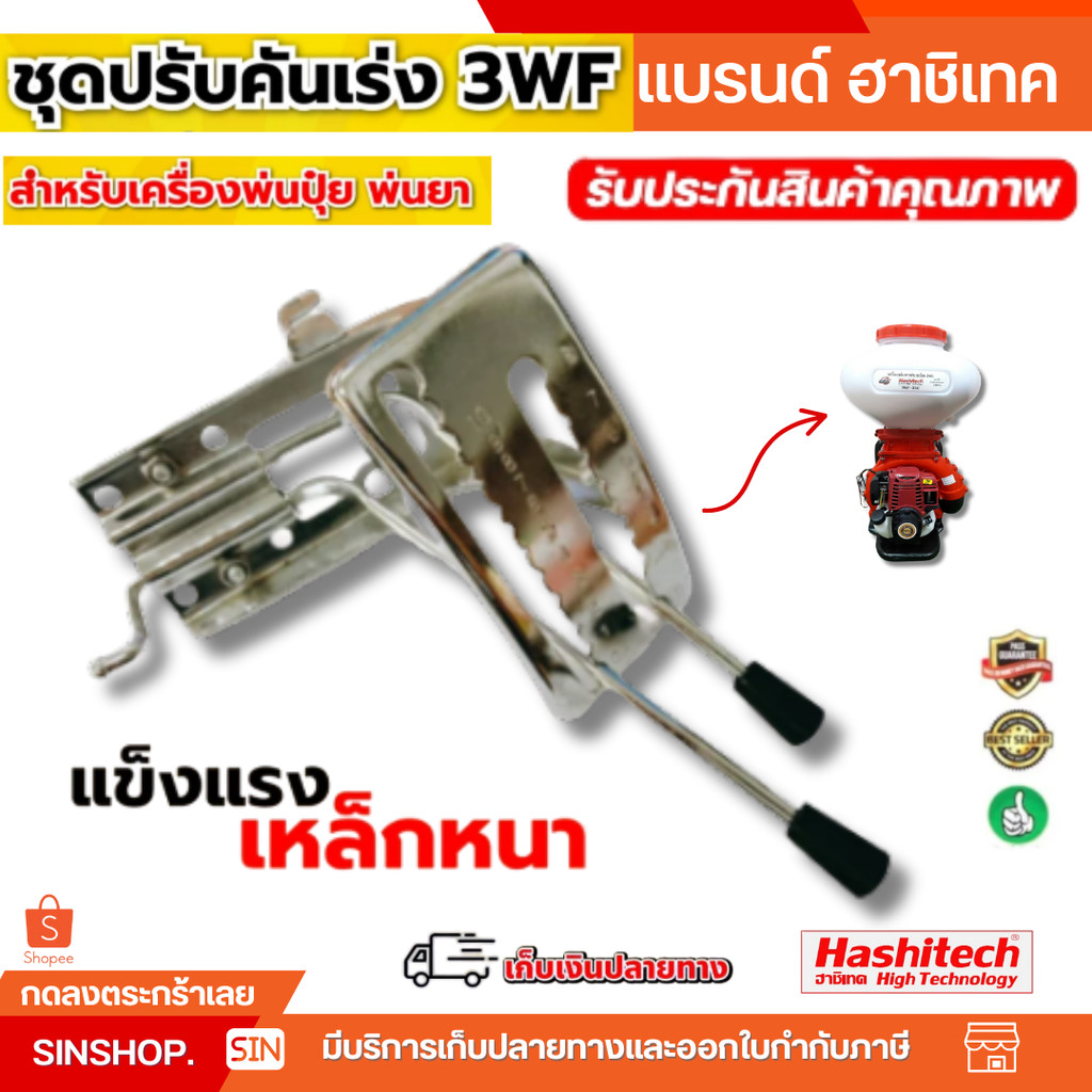 อะไหล่ ชุดดันเร่ง ไกรเร่ง ชุดก้านยกลิ้น เครื่องพ่นลม F30 พ่นปุ๋ย พ่นลม 3 แรง by SINSHOP
