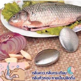 สบู่ล้างกลิ่นคาวอาหารทะเล กำจัดกลิ่นติดมือทันที ปลอดภัยต่อผิว HE0123SV
