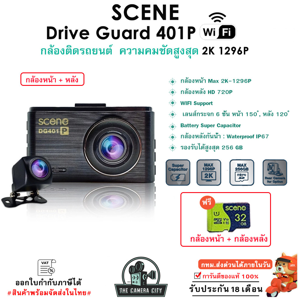 SCENE DRIVE GUARD 401P  WIFI กล้องติดรถยนต์ 2K 1296P หน้าจอ 3นิ้ว IPS ประกันศูนย์ไทย 18 เดือน