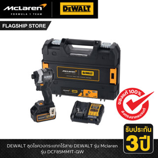 [LIMITED EDITION] DEWALT รุ่น DCF85MM1T-QW ชุดไขควงกระแทกไร้…