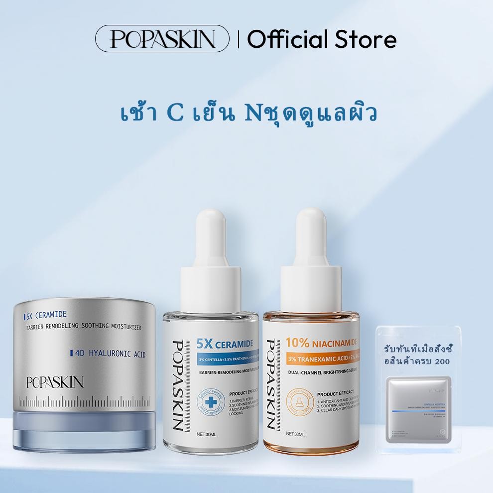 POPASKIN [เช้า C เย็น N] เช้า 5X CERAMIDE BARRIER MOISTURIZER SERUM เย็น 10% NIACINAMIDE BRIGHTENING&GLOWING SERUM